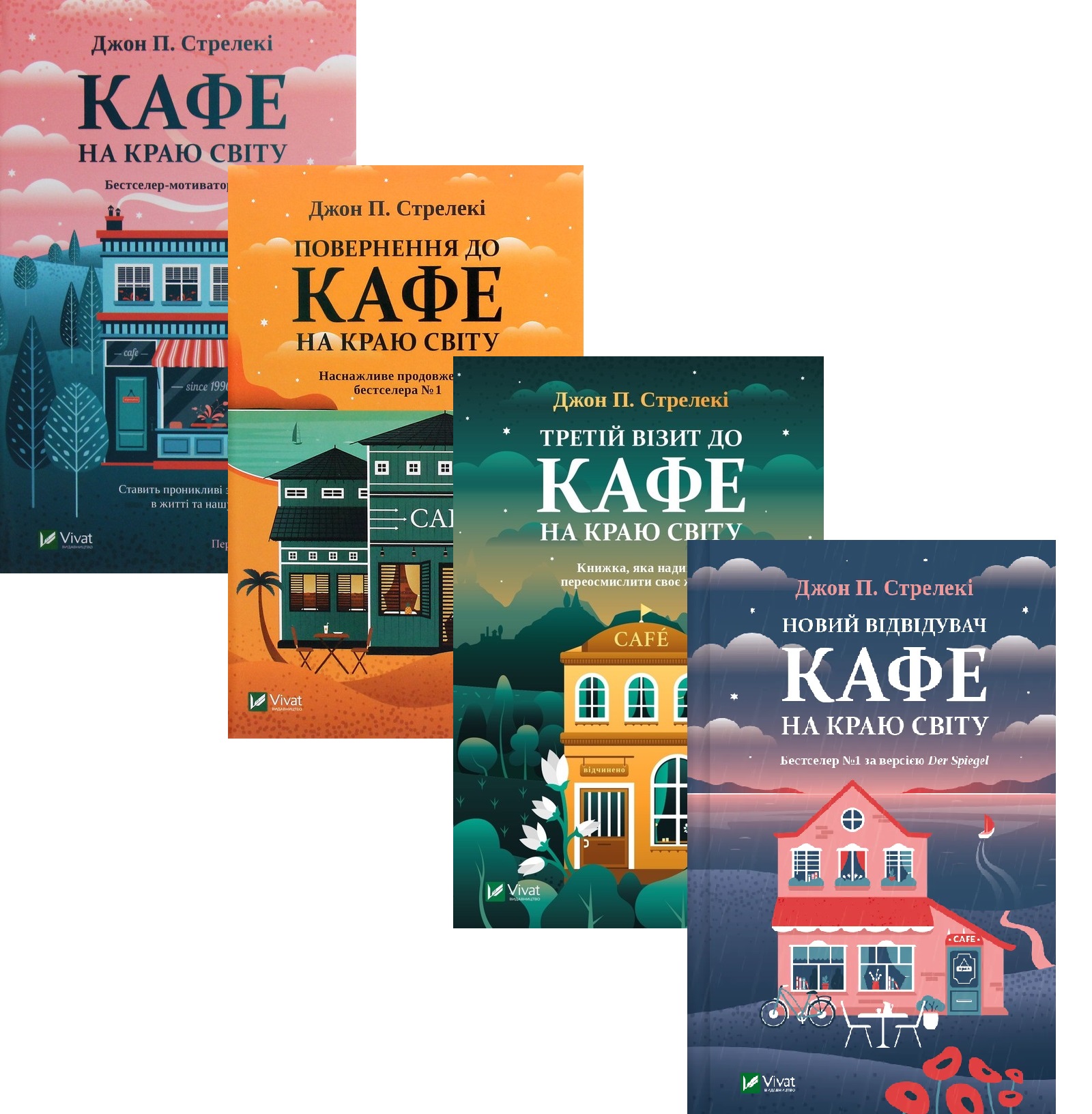 Кафе на краю світу. 4 частини