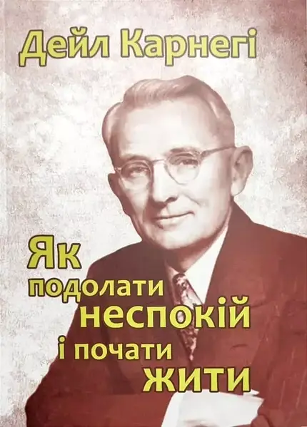 Як подолати неспокій і почати жити 