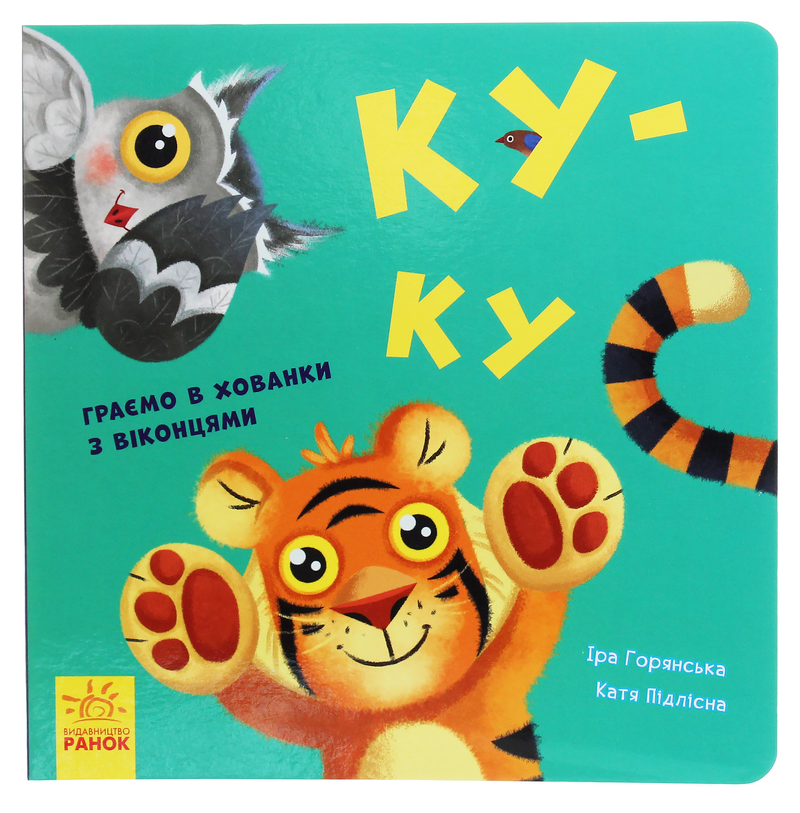 Книжка з віконцями. Ку-ку