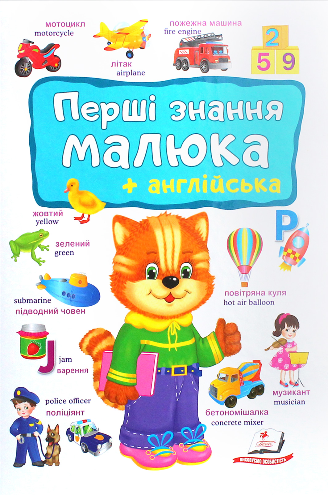 Перші знання малюка + англійська