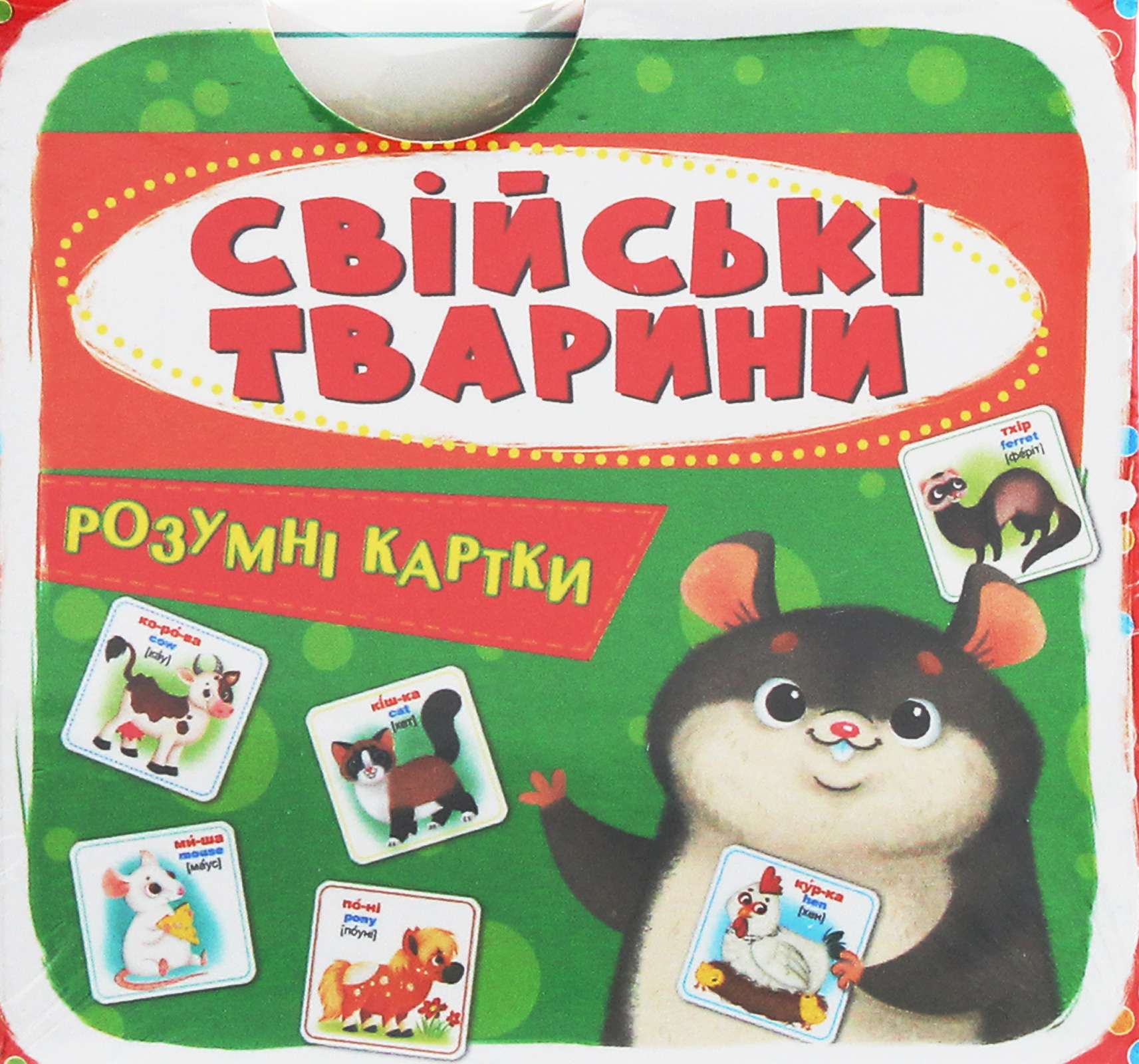 Розумні картки. Свійські тварини