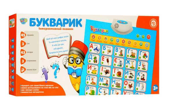 Інтерактивний плакат Букварик