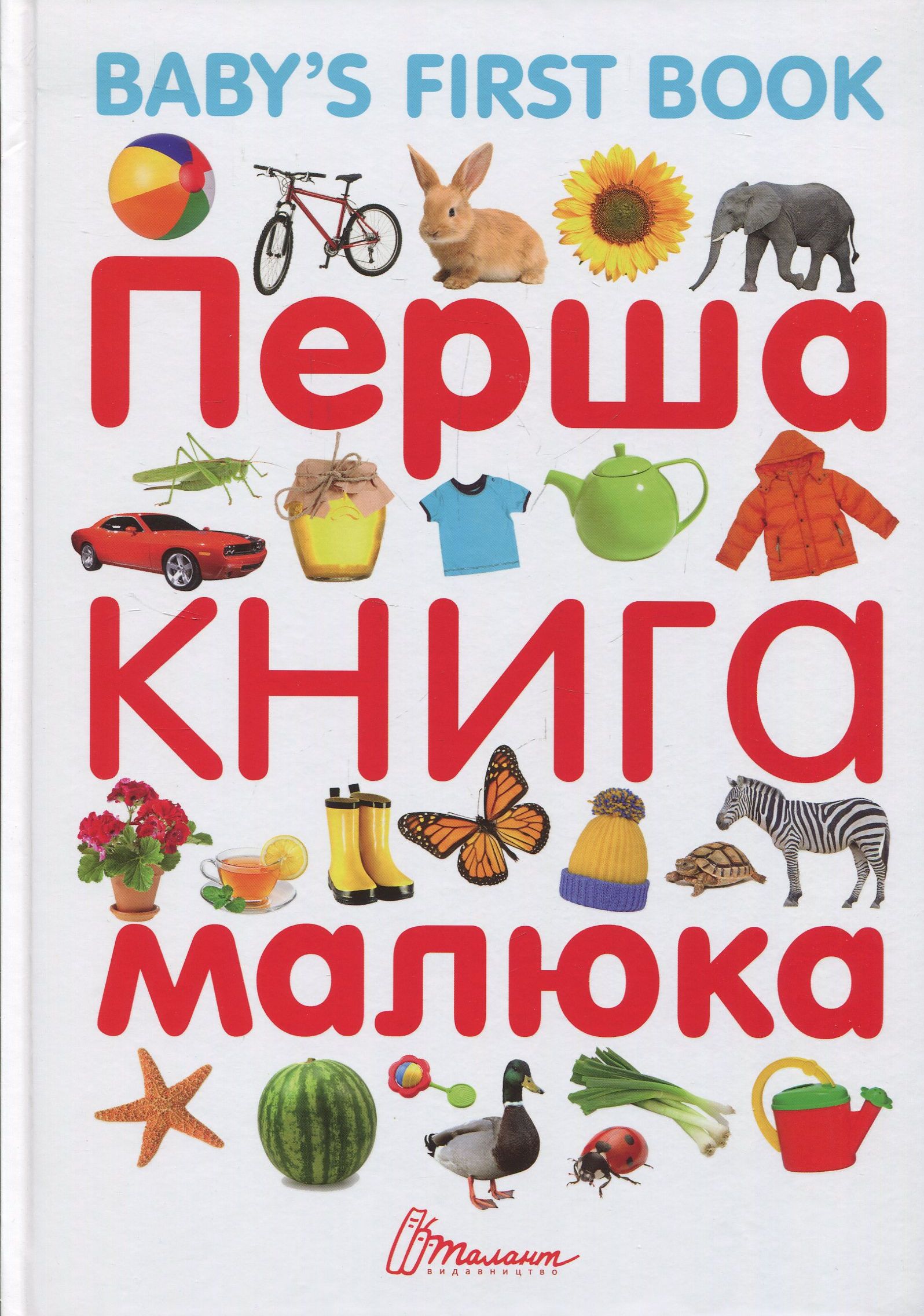 ПЕРША КНИГА МАЛЮКА