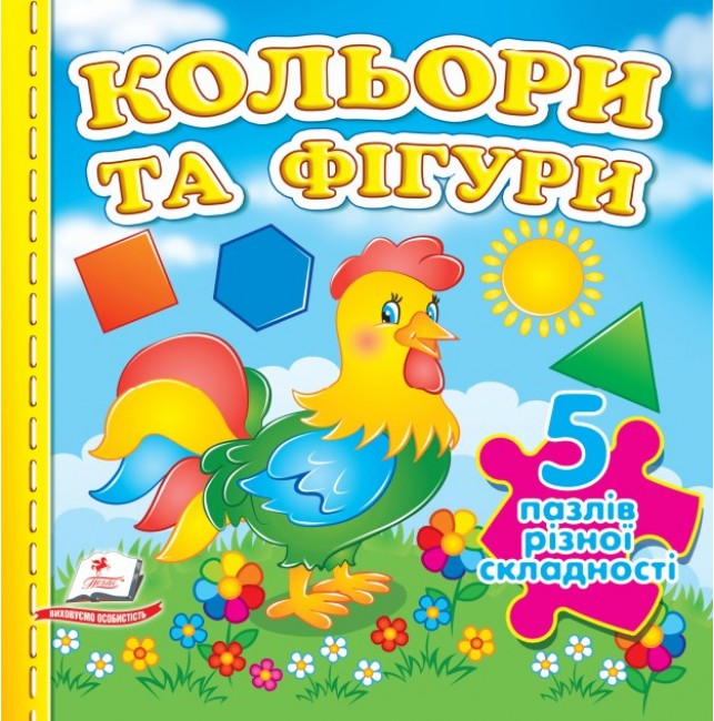 Кольори та фігури. 5 пазлів різної складності