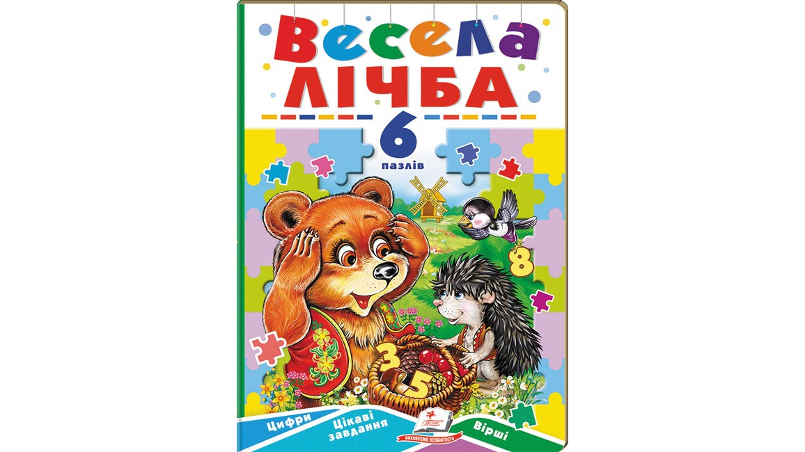 Весела лічба. 6 пазлів