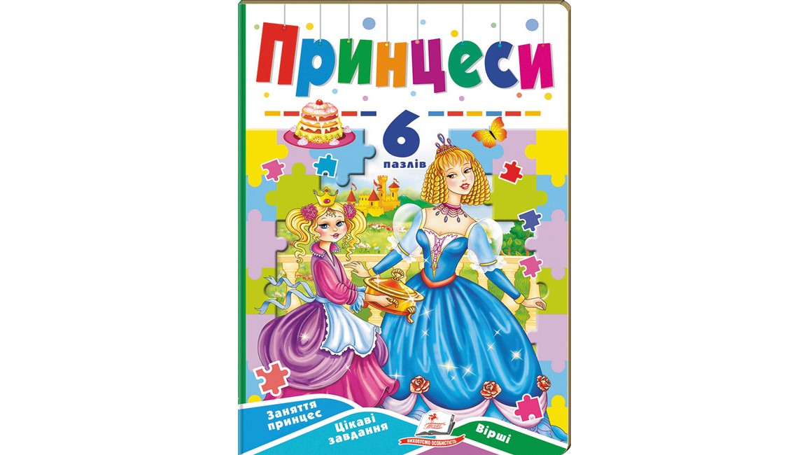  Принцеси. 6 пазлів. 