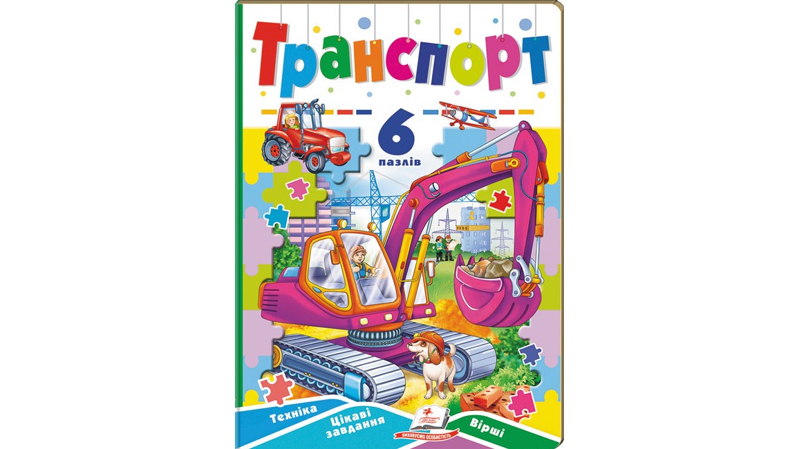 Транспорт. 6 пазлів.